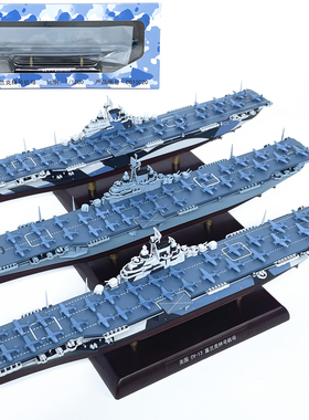 1:1000埃塞克斯级航空母舰模型富兰克林提康德罗加CV13CV14航母