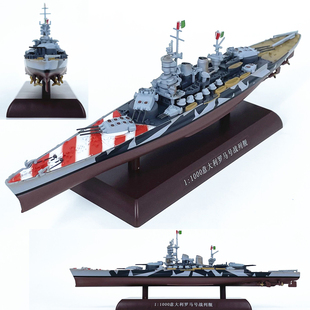 1:1000意大利罗马号战列舰军舰模型仿真摆件免胶分色合金成品