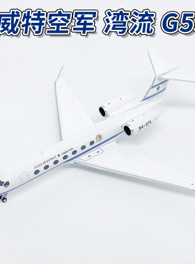NG 1:200科威特空军湾流G550公务机9K-GFA合金飞机模型摆件75012