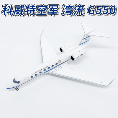 NG 1:200科威特空军湾流G550公务机9K-GFA合金飞机模型摆件75012