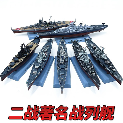 讲武堂合金船身仿真战列舰摆件