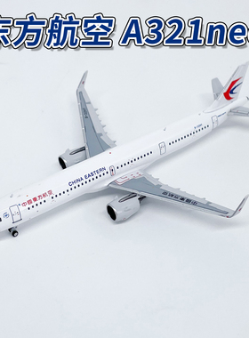 NG1:400东方航空空客A321neo客机B-32HY B-32HX飞机模型合金摆件
