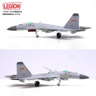 LEGION预1 11BH战斗机解放军海军航空兵仿真飞机模型摆件 100歼