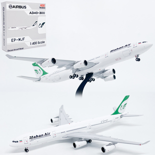 AV 1:400马汉航空A340-300客机EP-MJF合金飞机模型收藏摆件