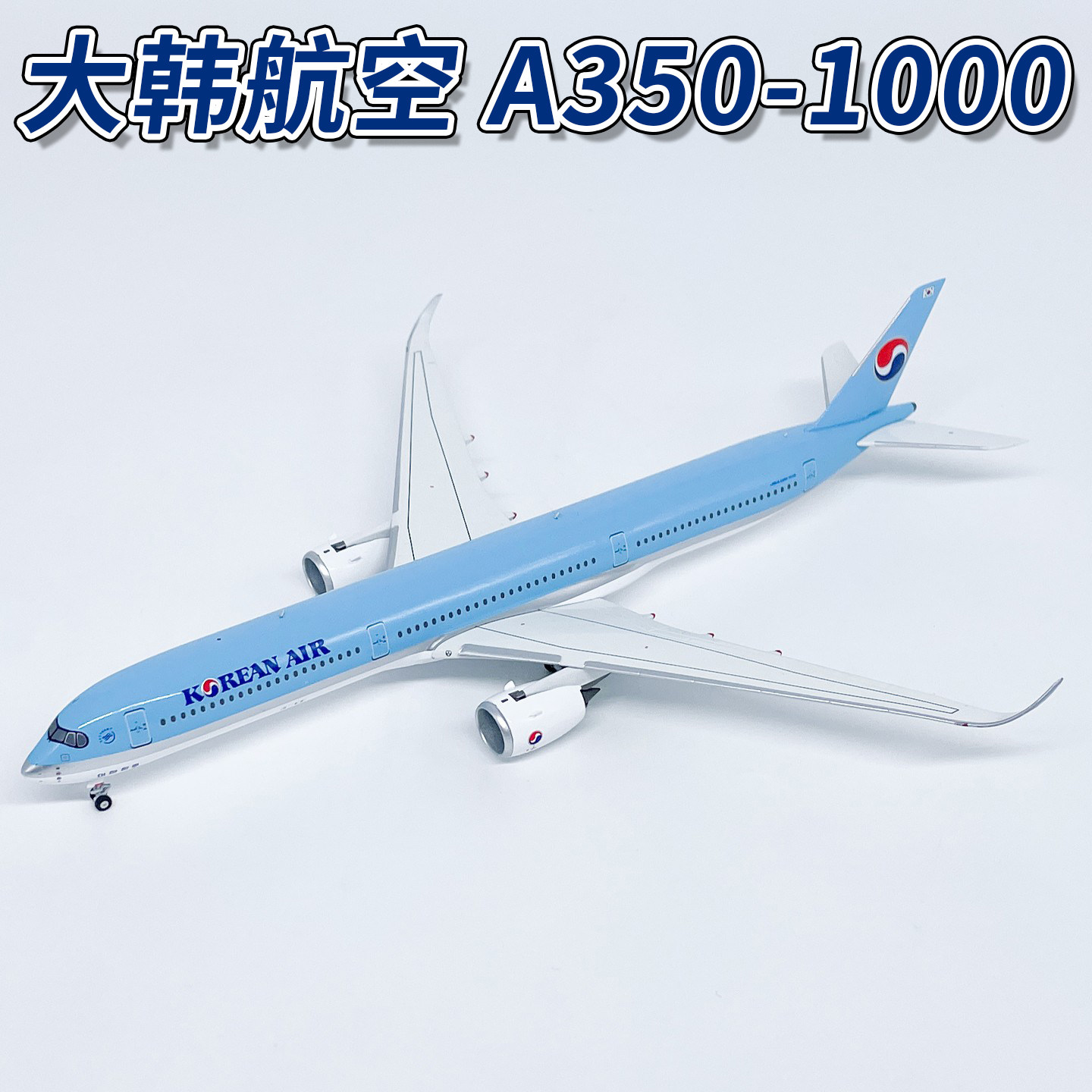 NG1:400大韩航空A350-1000客机合金飞机模型收藏摆件