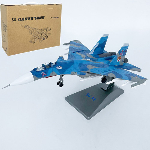 1:100俄罗斯SU-33战斗机合金飞机模型苏33成品仿真摆件免胶收藏