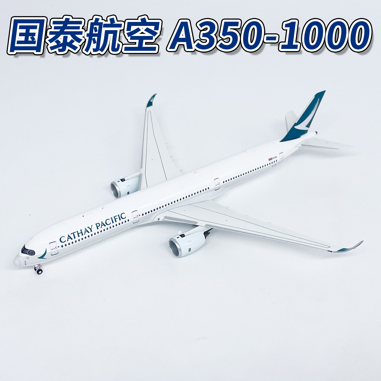 NG1:400国泰航空A350-1000客机B-LXH飞机模型合金摆件57019