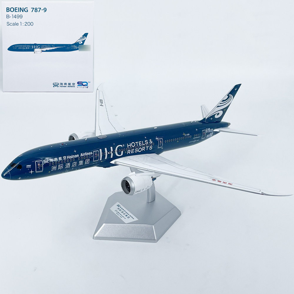 1:200海南航空客机B787-9洲际酒店B-1499飞机模型合金摆件收藏