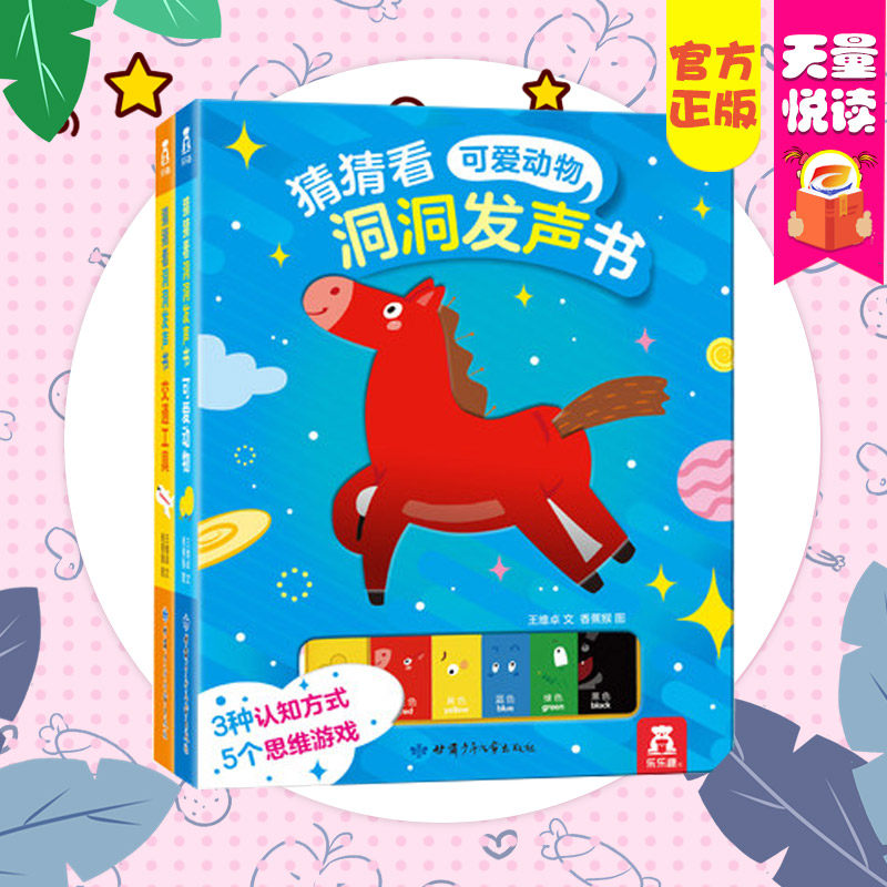 【乐乐趣童书】2册可爱动物+交通工具 猜猜看洞洞发声书宝宝0-3岁有声书启蒙认知益智游戏玩具书婴幼儿早教触摸绘本宝宝看图识物使用感如何?