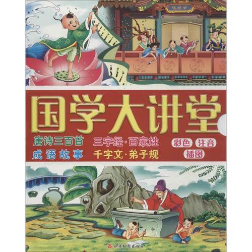 国学大讲堂价格 国学大讲堂图片 星期三