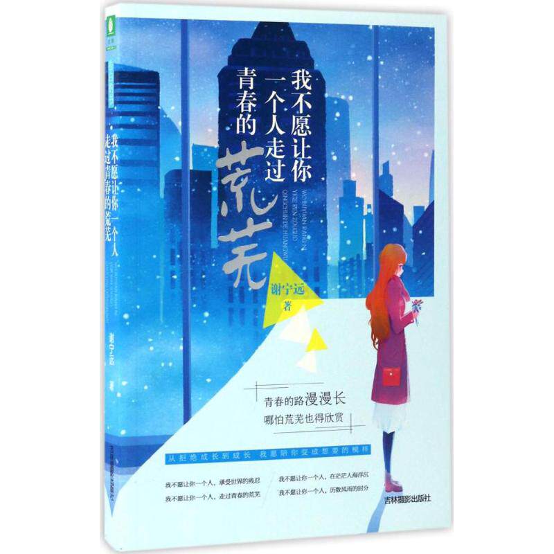 走过青春的岔路口