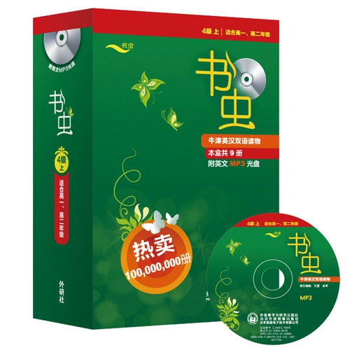 Серия «Книжный червь», эпизод 4, 1-й и 4-й класс, полный набор из 9 книг и девяти книг, Оксфордские англо-китайские двуязычные материалы для чтения, FLTRP для чтения на английском языке для средней школы, китайско-английские чтения, китайско-английские двуязычные книги для внеклассного чтения, бонусные компакт-диски