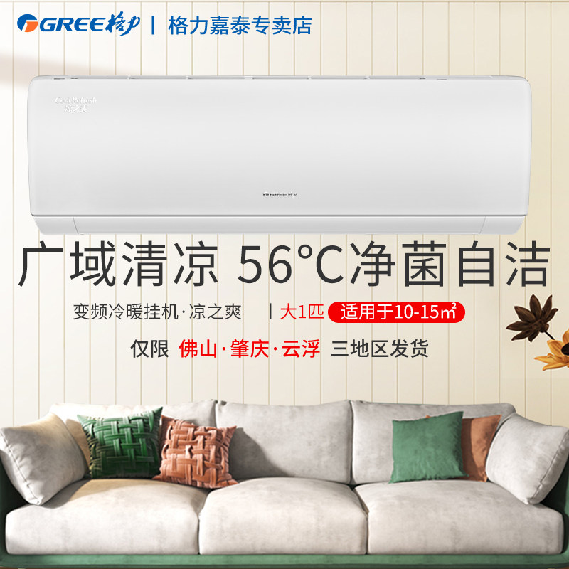 格力（GREE）挂机官方空调大1匹变频凉之爽wifi皓雪白【新国标】