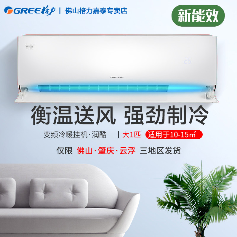格力（GREE）挂机官方空调大1匹变频润酷wifi皓雪白【新国标】