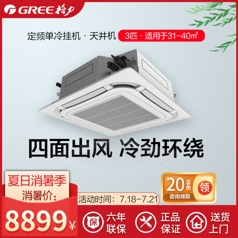 格力空调天花机3匹单冷定频380V天井机商铺办公室商用中央空调