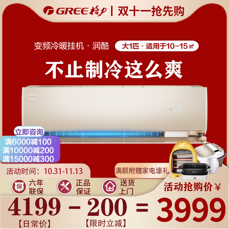 格力空调挂机大1匹冷暖变频壁挂式空调卧室家用官方1级能效润酷金