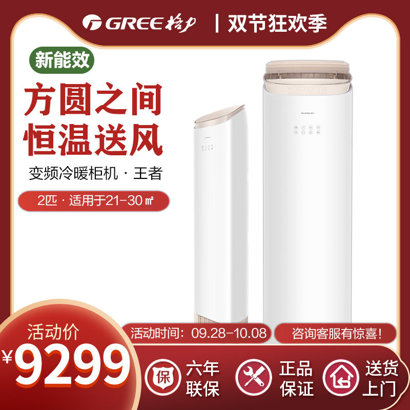 格力(GREE)官方柜机客厅立式空调2匹变频格力·王者【新国标】