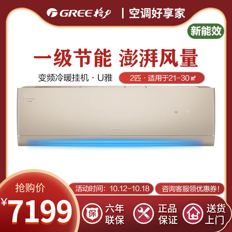 格力（GREE）挂机空调2匹变频U雅WiFi奢华金官方空调【新国标】