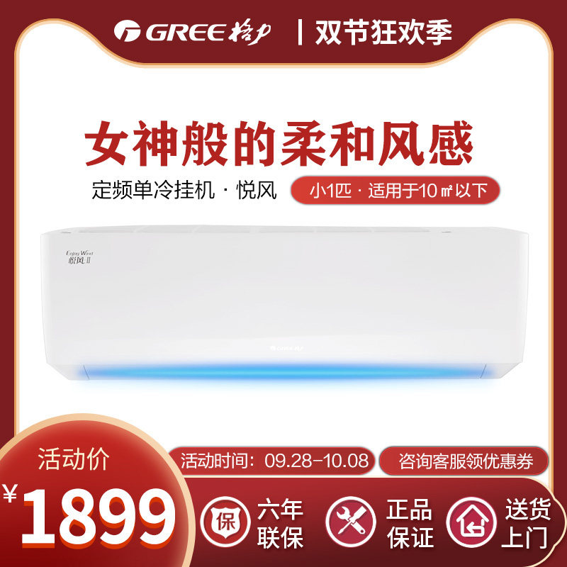Gree/格力空调挂机小1匹单冷定频挂机家用节能官方壁挂式空调悦风