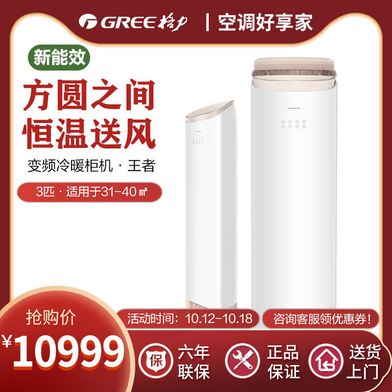 格力（GREE）官方柜机客厅立式空调3匹变频格力·王者【新国标】