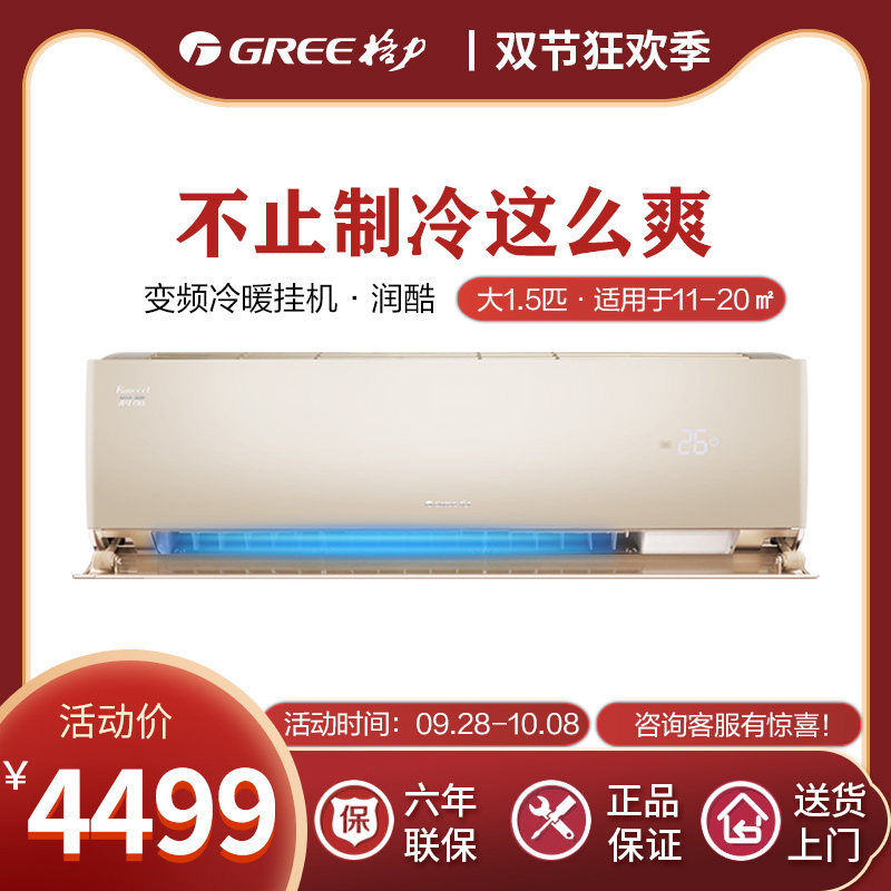 格力空调挂机1.5匹冷暖变频壁挂式空调卧室家用官方1级能效润酷金