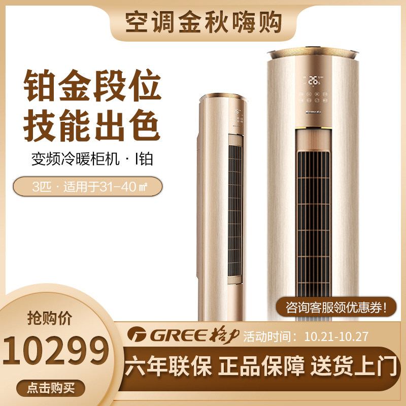 格力空调柜机3匹冷暖变频空调客厅办公室立式空调官方1级能效I铂