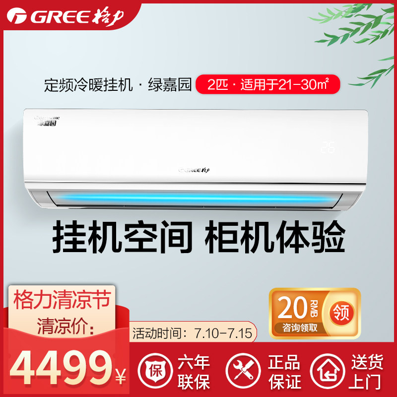 格力空调2匹定频冷暖空调挂机家用卧室壁挂式空调官方官网 绿嘉园
