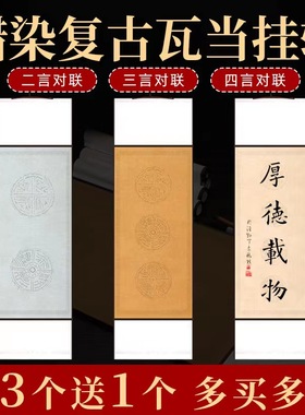 千寿免装裱四言吉语空白卷轴书法挂轴横幅二三四字瓦当格子对联毛笔书法作品展示纸创作竖轴软笔书写专用宣纸