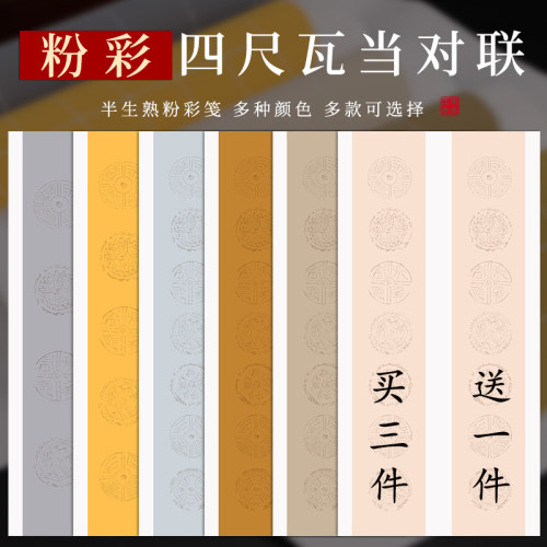 千寿四尺整张粉彩瓦当对联纸四言五言七言对联楹联半生半熟毛笔书法作品纸国展投稿参展创作考试用纸