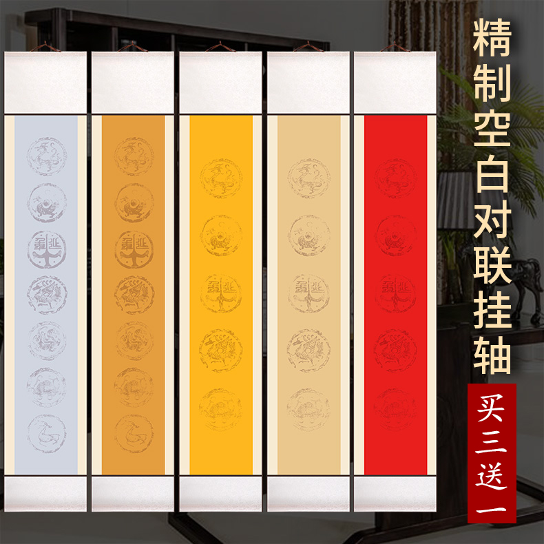 千寿全绫精裱四言五言七言对联宣纸空白卷轴仿古瓦当宣纸挂轴手工蜡染笺半生熟毛笔书法空白对联创作纸春联纸