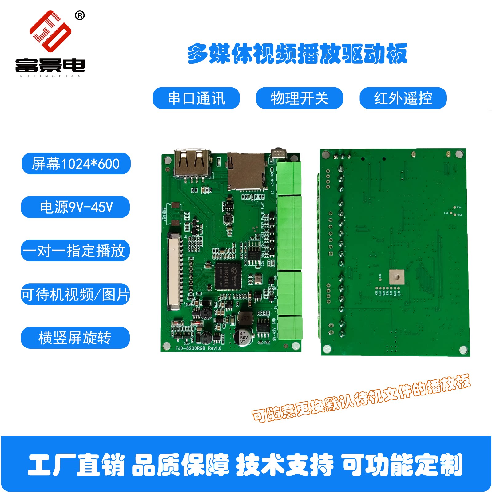 富景电8200RGB高清7寸播放模块图片
