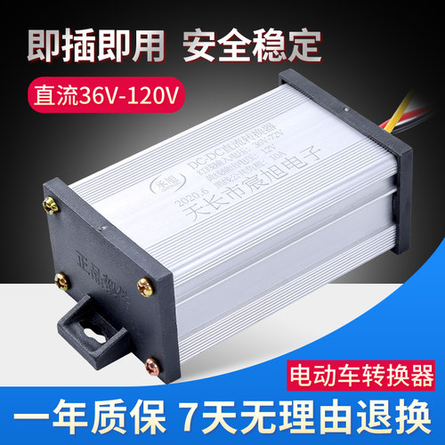 电动车转换器36v48v60
