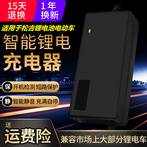 松吉48V电动车自行车48V10AH锂电池充电器24V36V2A 42V2A54.6V3A