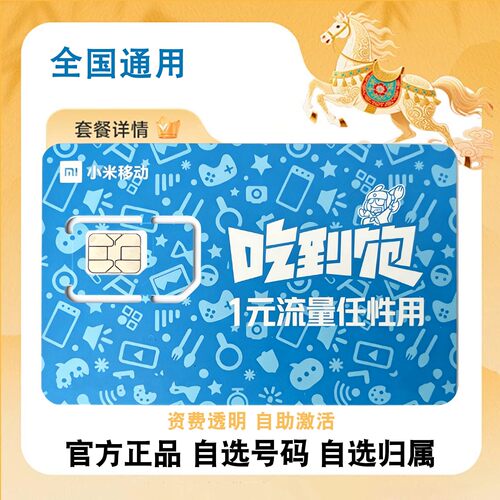 米粉卡低月租手机卡套餐儿童手表卡
