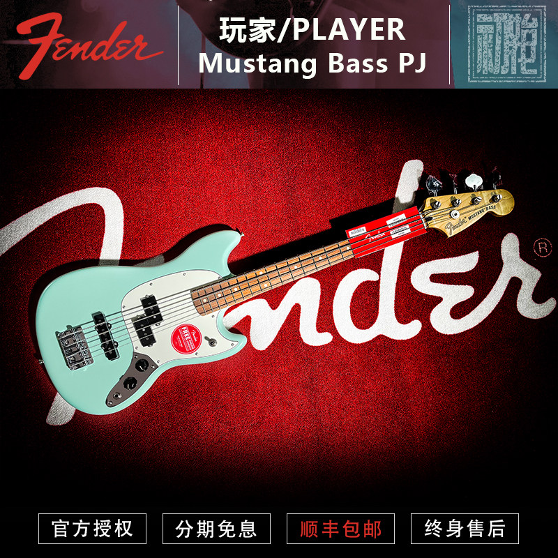 fender 玩家 mustang bass pj 巴西红檀木指板 冲浪绿0144053557