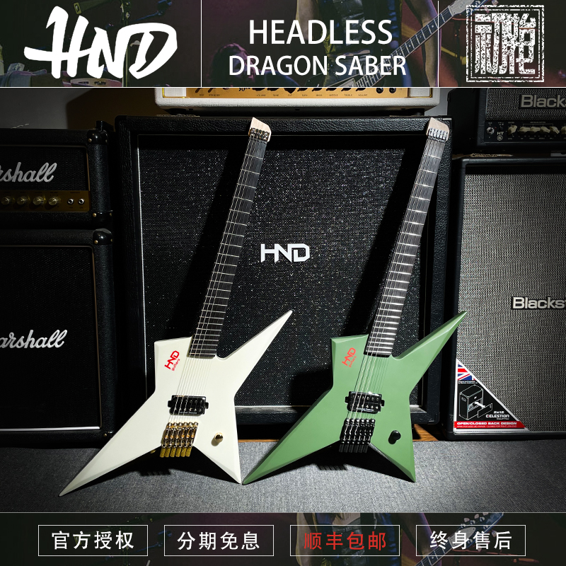 HNDHeadlessDragonSaber电吉他