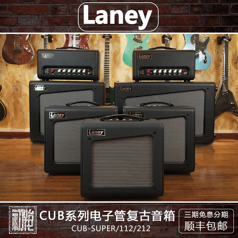 英国兰尼Laney电吉他音箱 CUB10 CUB12R 复古电子管家用练习音箱 乐器/吉他/钢琴/配件 吉他音箱 原图主图