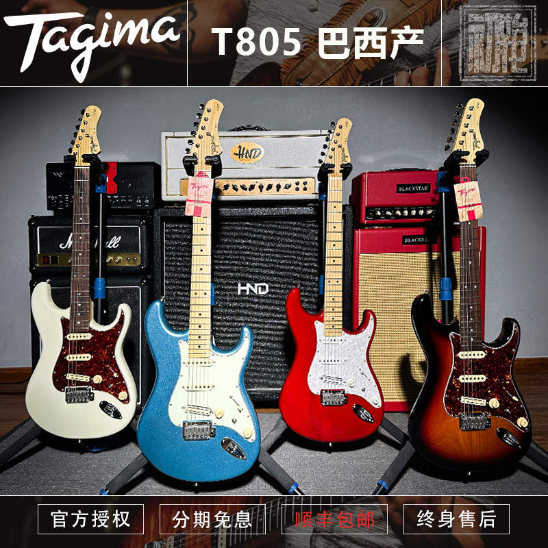 塔吉玛 TAGIMA 巴西产进口 T805 BRAZIL电吉他 Guitar 现货 乐器/吉他/钢琴/配件 吉他-电吉他 原图主图