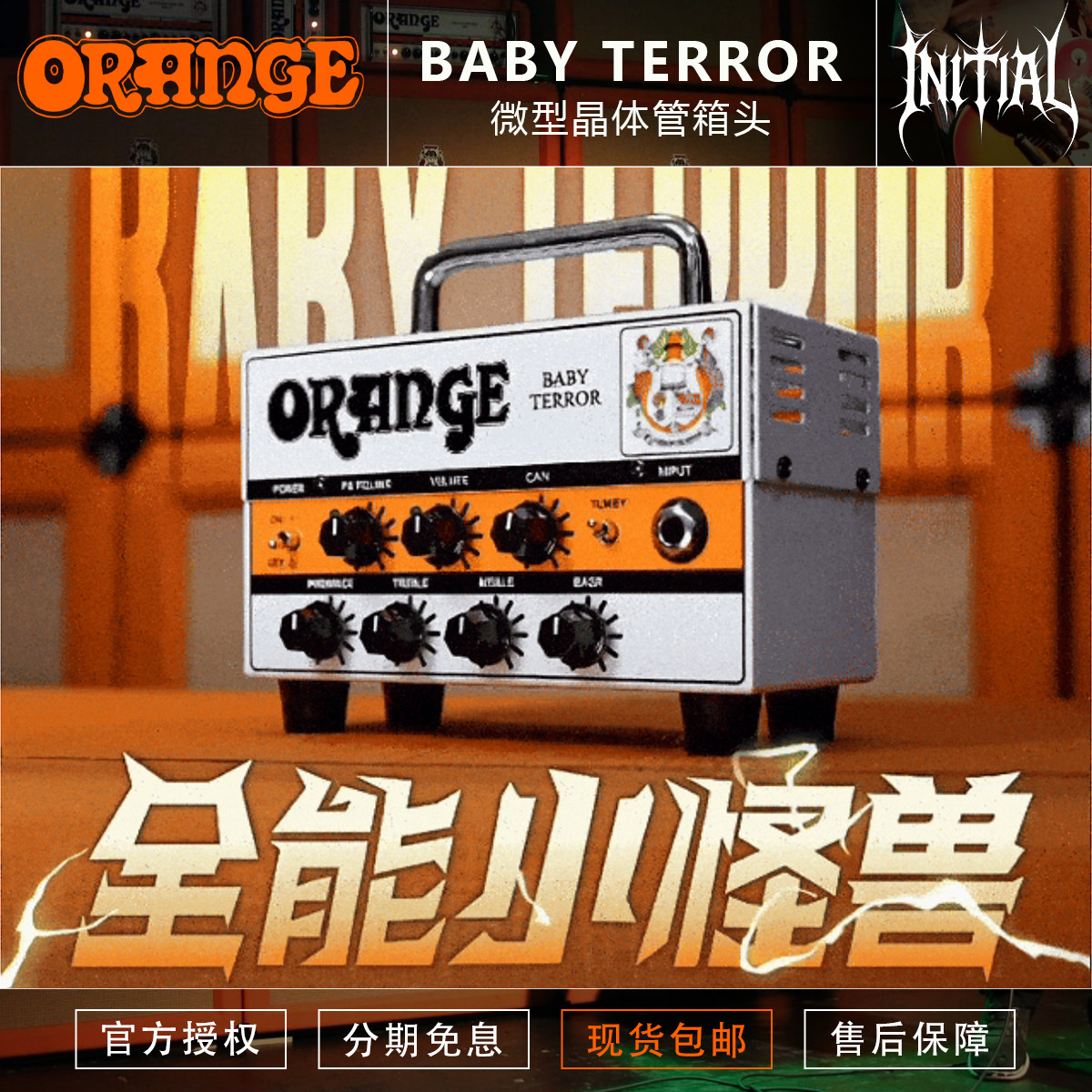 新品 Orange 橘子 Baby Terror 微型晶体管电吉他箱头20W音箱