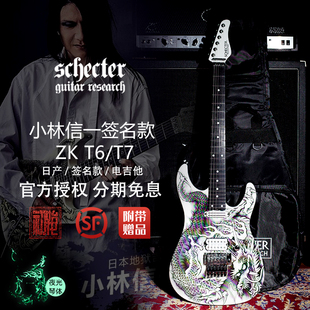 T7小林信一签名款 ZKT6 斯科特日产SCHECTER 7弦电吉他