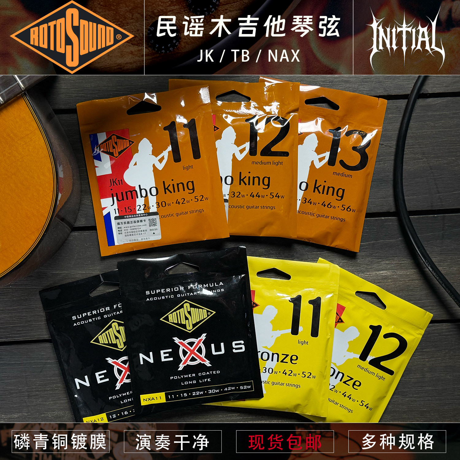 Rotosound JK11/12/13/TB11/NXA12黄铜/磷青铜镀膜民谣木吉他琴弦