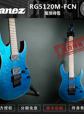 初始化乐器 日产 Ibanez依班娜 RG 5120M-FCN 电吉他 现货