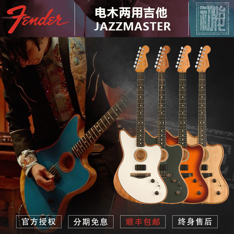 初始化乐器Fender芬达AcoustasonicJAZZMASTER电