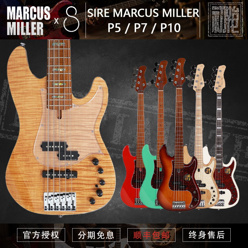 SIRE 塞伊尔 Marcus MILLER P/J 贝司马克思米勒 P5 P7 P10电贝斯