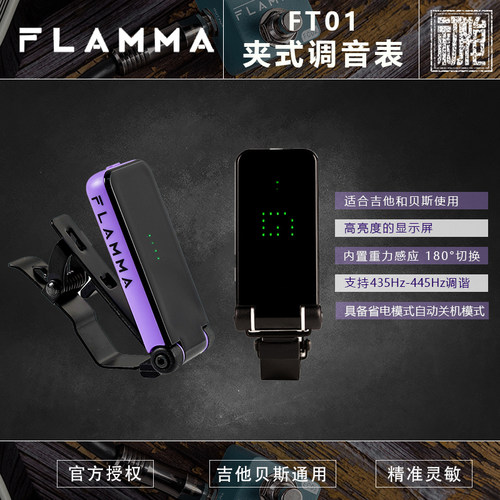初始化FLAMMA调音表FT01电木吉他贝斯通用全面屏夹式校音器调音器