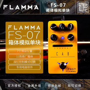 FLAMMA电木吉他单块效果器