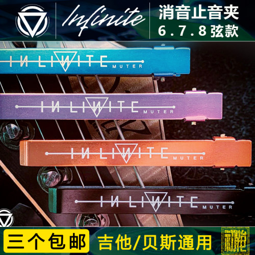 muter反手6/7/8消除噪音吉他