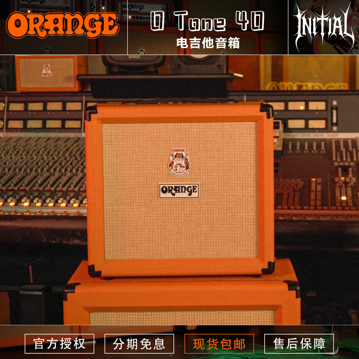 ORANGE 橘子音箱 O Tone 40 单通道晶体管电吉他音箱一体音响演出