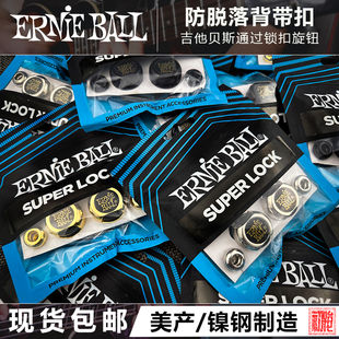 Ernie Ball 4600 4601 4602电吉他贝司贝斯BASS背带扣环EB背带钮