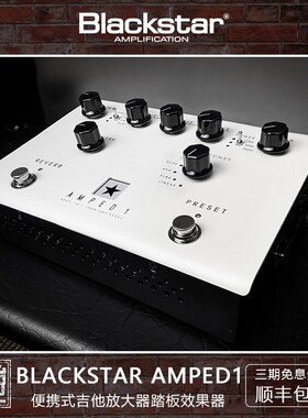 黑星 Blackstar Amped1/Amped3 便携落地式电吉他箱头前级效果器